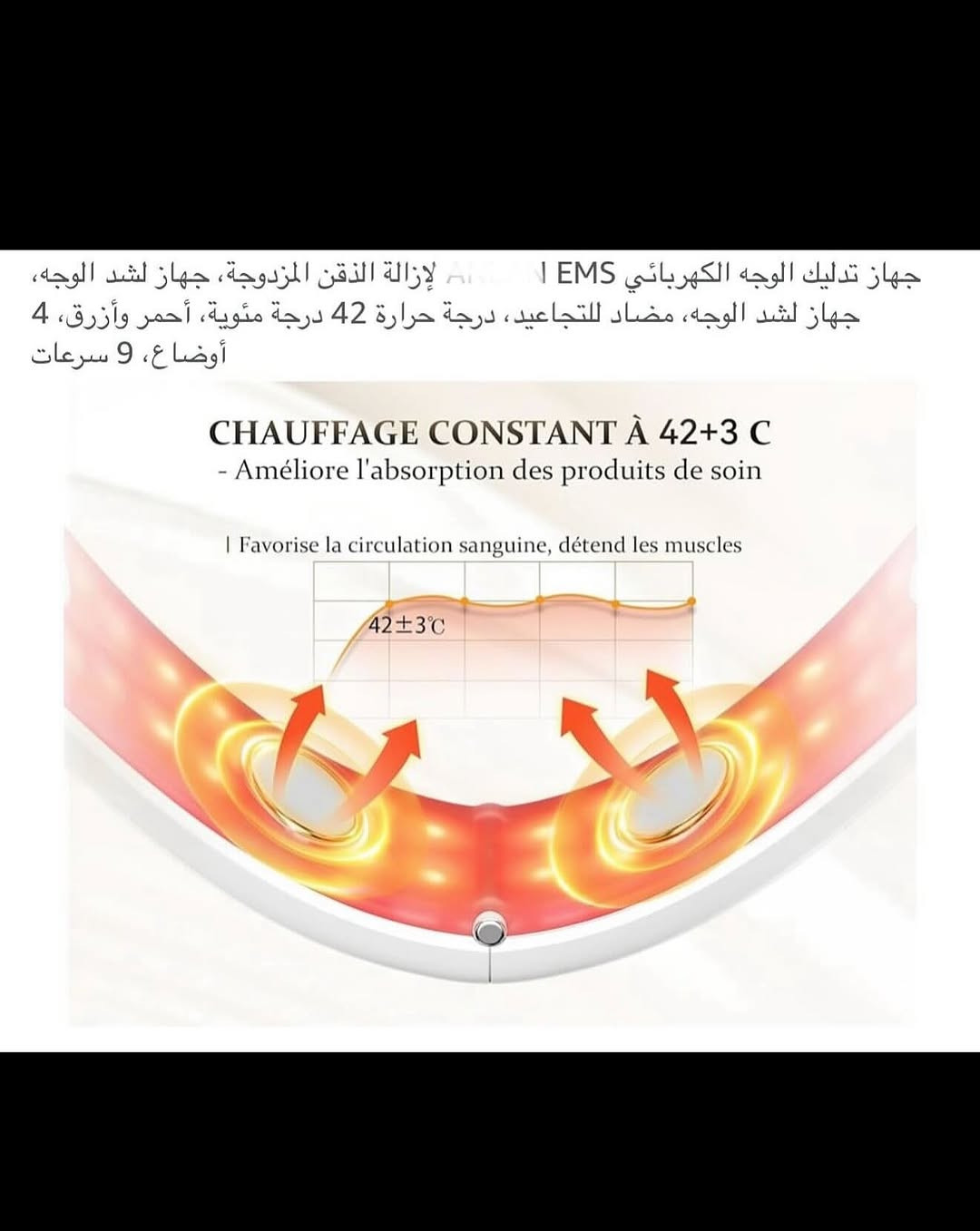 جهـاز تدليك الوجه لإزالة الذقن المزدوجة (EMS) شحن محمول 
جهـاز شحن (تايبسي) نظام متطور وحديث 
جهـاز تحكم عن بعد لاسلكي (ريمونت) شحن لاسلكي نظام متطور وحديث مع شاشة عرض رقمية للتحكم بكافة المميزات 
جهاز شد الوجه مضاد للتجاعيد 
درجة حرارة (42) درجة مئوية احمر ازرق 
يتضمن أربعة اوضاع بتقنية (EMS) للتيار الدقيق للضغط والعجن والوخز بالإبر والتربيت بالإضافة إلى التدليك بالاهتزاز منخفض التردد يعزز من مرونة ألياف العضلات ويحسن ترهل الجلد ويعيد رسم ملامح الوجه المشدودة وينعش نضارة البشرة 
مع (9) سرعات 
علاج بالضوء الأحمر والأزرق الضوء الأحمر (625) نانومتر ينشط الكولاجين ويقلل من الخطوط الدقيقة الضوء الأزرق (480) نانومتر يهدئ الالتهابات ويشد البشرة 
جديد بالباكيت مع كافة الملحقات 
للتفاصيل اكثر داخل الموقع الرسمي 
السعـر ١٧ الف 💰
ملاحظة (عند الشراء فحص المنتج قبل مغادرة المندوب بعدها نكون غير مسؤولين)
توصـيل 🚚 بغداد ٥ آلاف 
توصـيل 🚚 محافظات ٦ آلاف⁩


**إذا كنت صاحب هذا الإعلان وتريد حذفه لأي سبب، رجاءا أرسل رسالة إلى الدعم الفني**