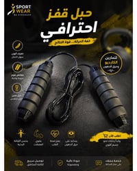 حبل قفز • رياضي • حرق دهون