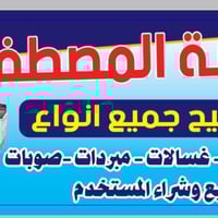 افتتاح ورشة • المصطفى • حي الجمعية