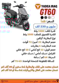 GT60 • ياديا • ضمان ٥ أشهر