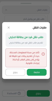 نقل فرد • نقل زوجة • قضاء النصر