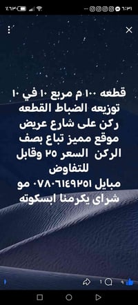 قطعه أرض طابو صرف للبيع التفاصيل داخل المنشور للشراي فقط رجائن السعر و...