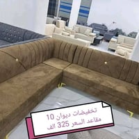 تخفيضات • ديوان ١٠ مقاعد • توصيل المحافظات