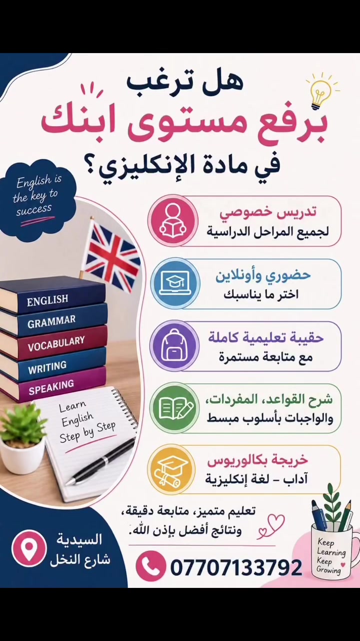 تدريس خصوصي جميع المراحل حضوري + أونلاين 
السيدية -شارع النخل 
***********
