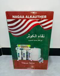 فلتـر تصفيـه وتحليـه الماء يوصـلك لباب ب 100 الـف توصيلـه مجانـي لحجـز...