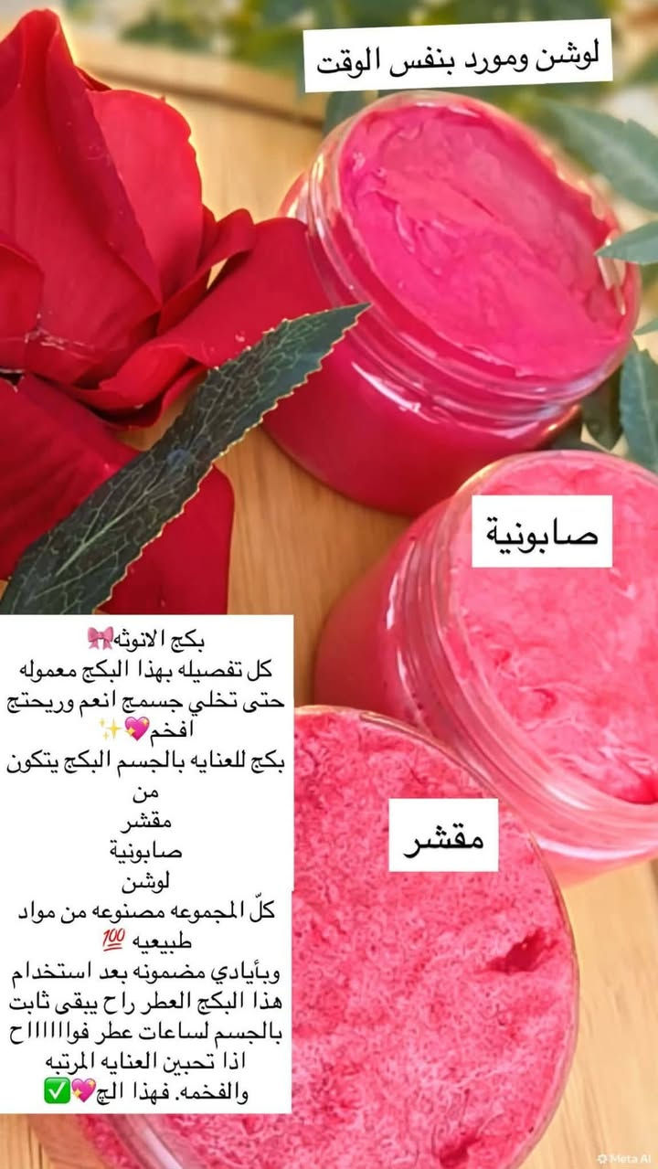 #دعم_المشاريع_الصغيرة طلب من الاخت صاحبة بيج براند للطبيعة تريد دعمكم بمتابعة البيج وخاصة النساء والبنات 
لذلك بالنسبه داعم لها من خلال النشر والباقي عليكم 
براند الطبيعه منتجات مخصصة للعناية بالبشرة والشعر والجسم 
https://www.facebook.com/share/1G6A8bt4iA/
رابط البيج
رقم الحجز ***********

براند للطبيعة... سر جمالك من قلب الطبيعة

لأن بشرتك تستاهل الأصلي، جمعنالك منتجات عناية بالبشرة والجسم والشعر، طبيعية 100%، أصلية ومجربة.
مو مجرد منتجات... هذا روتين يرجع ثقتك بنفسك.

بنات شوفو الفرق!
إذا بشرتك تعبانة وشعرك يتساقط من المي والصبغ، الحل مو بالمنتجات الرخيصة...
الحل من الطبيعة!
براند للطبيعة وفرلكم كلشي أصلي للبشرة والجسم والشعر، ومن أول استعمال راح تحسين بالفرق.
التوصيل لكل المحافظات، والديوانية توصيل بنفس اليوم.

وداعاً للفلتر...
مع للطبيعة بشرتك راح تصير هي الفلتر.
تفتيح، ترطيب، وعلاج حب الشباب بمنتجات طبيعية ما تسد المسام.
جربي وشوفي الفرق من أول أسبوع. 
#منتجات الشعر
شعرك تالف؟ متقصف؟ ما يطول؟
رجعي الحياة لشعرك مع مجموعة الشعر من للطبيعة
شامبو خالي من السلفات + ماسك ترميم + سيروم حرير
النتيجة: شعر ناعم، قوي، ويلمع بدون سشوار.
#منتجات الجسم
دلال جسمك مو رفاهية... هو عناية.
لوشنات، مقشرات، وزيوت طبيعية
السر هو براند للطبيعة .
