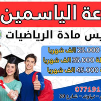 ~ عمارة, ميسان