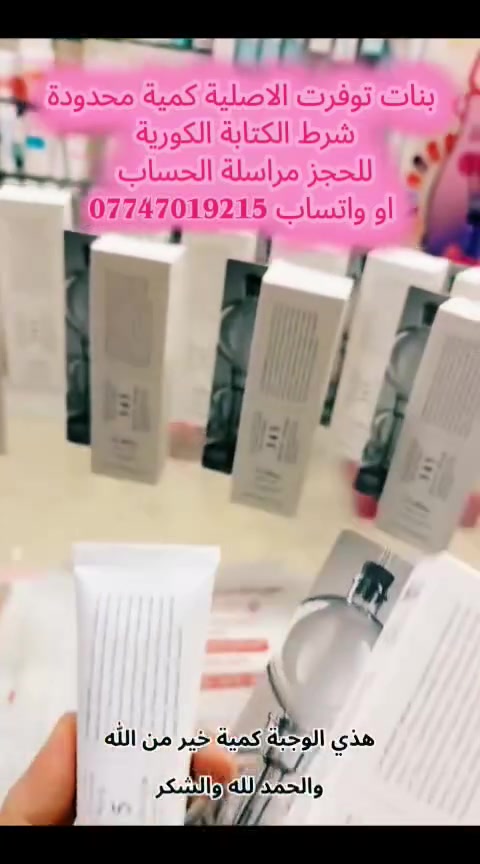 بنات توفرت عصارة 345 الأصلية شرط الكتابة الكورية وخمس ختومات للحجز واتساب *********** توصيل مجاني لحد باب بيتكم كافة محافظات العراق
