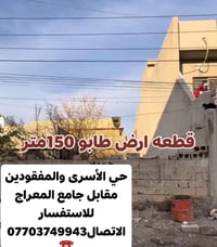 حي الاسرى والمفقودين • ١٥٠م • واجهة ٧٫٥م