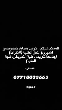 نقل طلاب • ٤ نفرات • جامعة تكريت