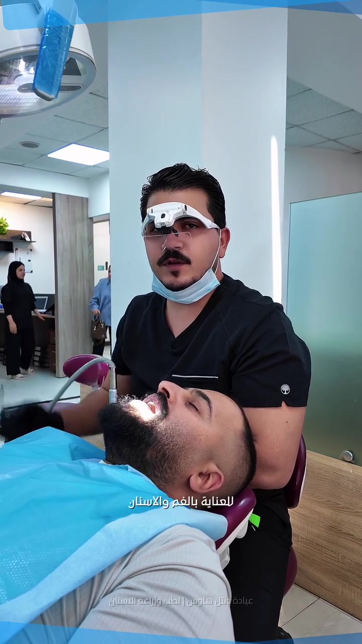 أسنانك تحتاج اهتمام مو بس من يبدي الألم بالسن✨🦷  
الفحص الدوري والتنظيف المنتظم يحافظون على صحة أسنانك، يكشفون المشاكل بدري، ويرجعون لابتسامتك نظافتها ولمعتها الطبيعية 🤍

بـ دنتل هاوس نهتم براحتك وبأدق التفاصيل حتى تطلع بابتسامة أنظف ونفس منعش وثقة أكبر ✨

📞 ***********
📍 بغداد - الكرخ - الرسالة - شارع الضغط

#فحص_دوري
#تنظيف_اسنان
#صحة_الاسنان
#ابتسامة_صحية
#دنتل_هاوس
#عيادات_بغداد
