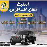 نقل يومي • من العراق لتركيا • غازي عنتاب