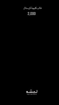 لمسة للأدوات • ادوات منزلية • كربلاء الهندية