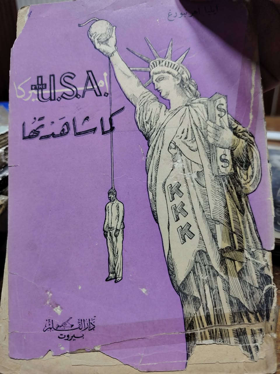 كتب متنوعة أغلبها عن الولايات المتحدة الأمريكية & وقسم قليل عن شخصيات أوربية
حجم وسط وصغير

كتب شبه نادرة

سعر النسخة الواحدة.. ٤٠٠٠ أربعة آلاف دينار


**إذا كنت صاحب هذا الإعلان وتريد حذفه لأي سبب، رجاءا أرسل رسالة إلى الدعم الفني**