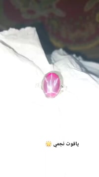 ياقوت نجمي • حجر كريم • مجوهرات