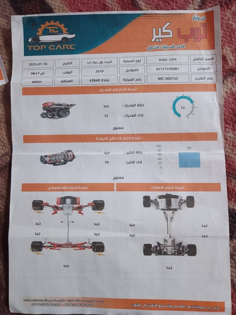 كريت ويل 2019رقم بغداد الماني محرك كير تخم تاير حداديه كله كفاله والكشر شوفه عينك السونار موجود اريد مراوس كريت موديل مع الفرق  22-23


**إذا كنت صاحب هذا الإعلان وتريد حذفه لأي سبب، رجاءا أرسل رسالة إلى الدعم الفني**
