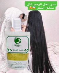 سدر مطحون • غزال ستوري • مضاد قشرة