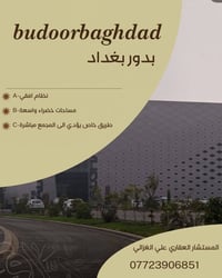 بدور بغداد • علي الغزالي • للبيع