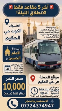 آخر ٥ مقاعد • الليلة ٢:٠٠ ص • مبيت كربلاء