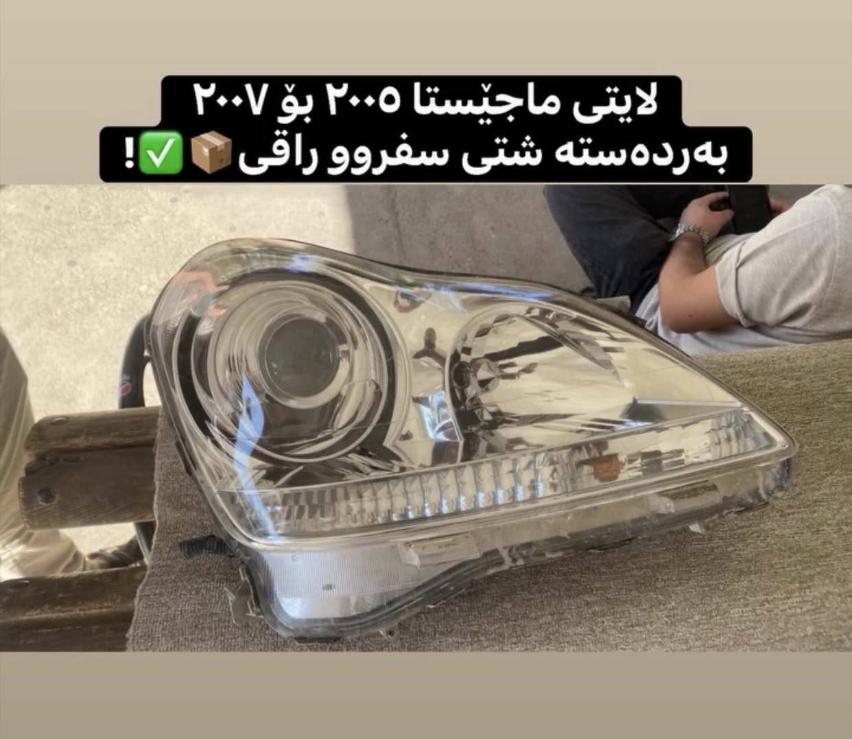 ئەشیایی شاهینا/ مەلیکە/ ماجێستا /النترا/ئاڤانتی/
چیتان ویست لەخزمەتانام گەیاندن بۆ بەر قاپی ماڵەکەت ٤ هەزارە.!
***********
ادمین🌹❤️.!
