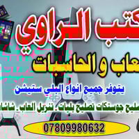 تنزيل ألعاب • PC PS4 PS5 • الفلوجة حي الأندلس