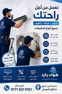 الموصل • تركيب أسفلت • صيانة أسفلت