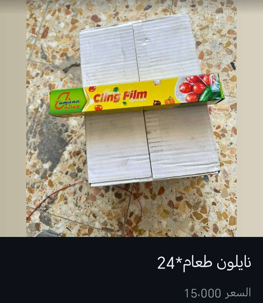 سلام عليكم ورحمة الله وبركاتة سعار حلوه توصيل مجاني لجميع بغداد ***********

