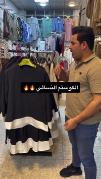 كوستم نسائي • مقاسات ٣٨-٤٦ • توصيل لجميع المحافظات