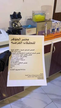 تحاليل شاملة • فحص كامل • البوعيثة