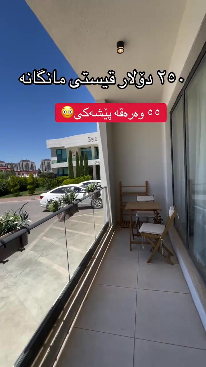 📞***********
بە کەمترین سعرو پێشەکی ببە بە خاوەنی شوقەی خۆت لە باشترین شوێنی سلێمانی
