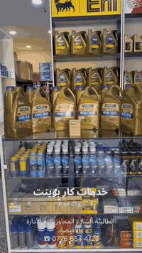 أقوى عرض هذا الأسبوع على زيت رافينول الألماني  

إذا تفكر تغيّر زيت سيارتك… هسه أفضل وقت 

 خصم كبير على كل لزوجات زيت رافينول
 ومو بس هيج… كل دبة 5 لتر عليها فلتر زيت مجّاناً
 وتوصيل مجاني لباب بيتك

ليش رافينول؟
 حماية أعلى للمحرك
 أداء ثابت بالحر والبرد
 جودة ألمانية مضمونة

لا تفوّت الفرصة…  
 للتواصل والطلب: ***********
