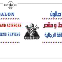 حلاق • خبرة • حي الجوسق سايدين