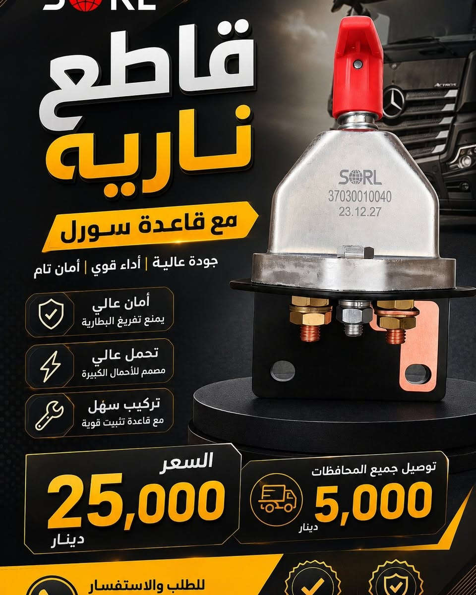 كماليات شاحنات 
متوفر توصيل جميع المحافصات 
للحجز ولاستفسار مراسله الصفحة 
وتساب ***********

