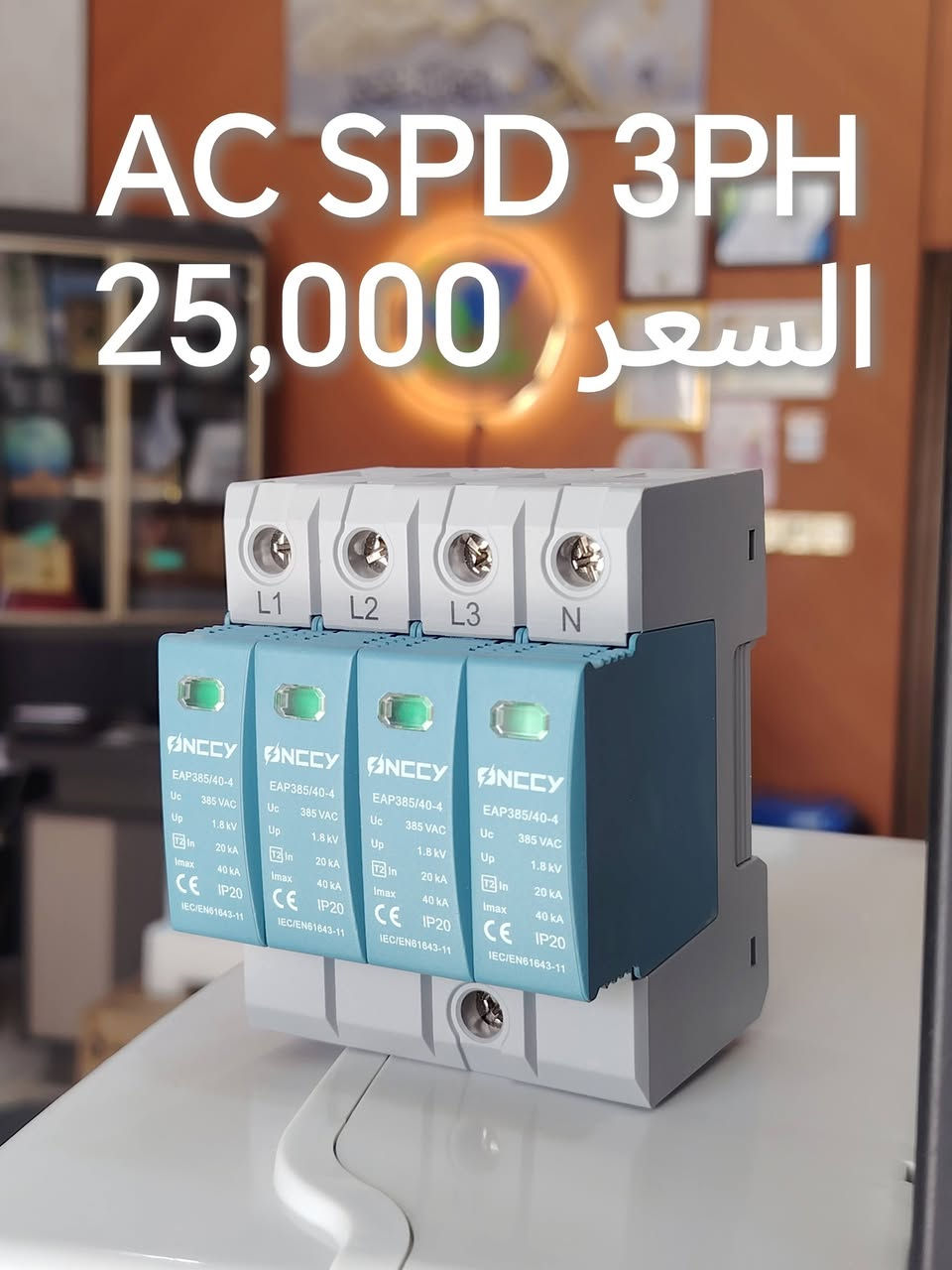 السلام عليكم و تقبل الله صيامكم 

كل ما تحتاجه من مستلزمات الطاقة الشمسية متوفر لدى #مكتب_البعاج 
يوجد توصيل لجميع محافظات العراق 
***********
***********
