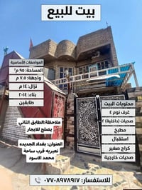 ٩٥م • ٤ غرف • بغداد الجديده نعيريه