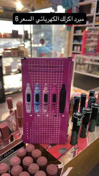 #كوزمتك_كولدن_بيوتي📍الخاجيه شارع أربعين داخل السوق العصري مجاور مثلجات الباندا       توجد لدينا خدمة توصيل مجاناً 🚚 ***********
