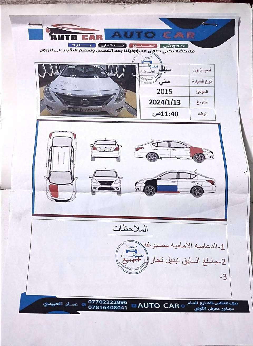 السلام عليكم نيسان صني هندي محرك1500 للبيع موديل 2015 السيارة جاهزه والضرر مالها موجود بل صوره السعر 93 عنوان السياره موصل حي صدام رقم الهاتف ***********
