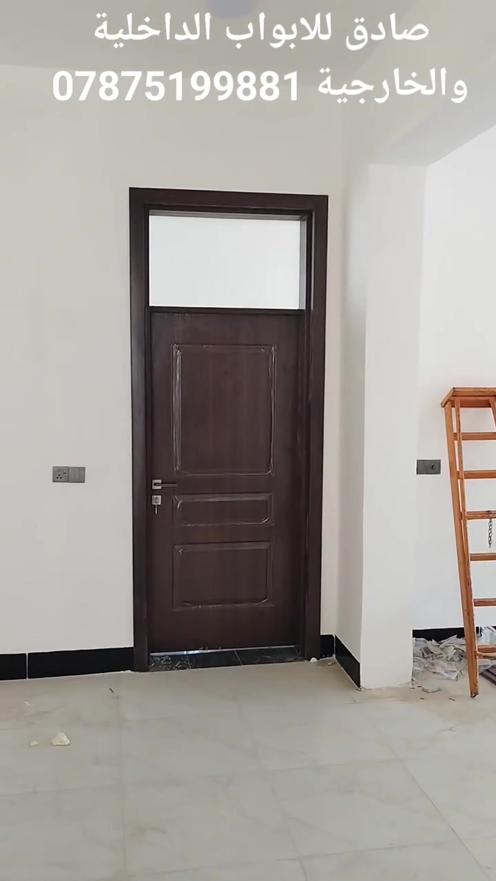 افظل الابواب وادق التفاصيل 

استاذ صادق للابواب الداخلية 
ولعمل كافة انواع ((الالمنيوم،محجرات،كاونترات ،ابواب داخلية )) للتواصل على 
***********☎️
