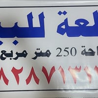 بستان لحمداني • ٢٥٠م • ركن ع فرعين