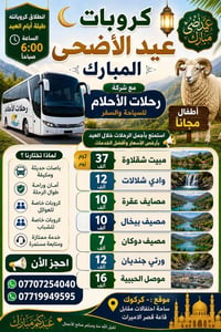 رحلات الأحلام • شقلاوة • كركوك