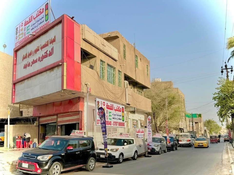 بعدك متعرف تسوق ⁉️
عرض خاص   عرض خاص    عرض خاص
ولمدة أسبوعين 
يعلن  (مكتب القمة لتعليم قيادة السيارات )
عن افتتاح دوراتهِ التدريبيه 👩‍🏫👨‍🏫
بمناسبة حلول العام الدراسي الجديد 👩‍🎓👨‍🎓
راح يكون سعر الدوره 130الف 💸 
بدلآ من 175 الف 💸
للكير ألأوتماتيك 🚗🚗
للكير العادي 150 الف 💸
سارعو بالحجز قبل نفاذ العرض 
🚦#احنا_القمة_احنا_الاول🚦🚘

👩🏼 كادر نسـائي متخصص 👩🏼و 👦🏼 كادر رجالي محترف 👦🏼
 
🚦مدة الدورة :-  10 ايــام 🚦
8 ايـام عملي سيـاقة 🚘 2 يـوم نظـري 📚 شرح مفصل عن إشارات المرور وميكانيك السيارات 🛠️

(( يومياً ساعة تدريب ))⏰..

الوقت الي يناسب حضرتك و المدرب/ة حسـب الاتفاق ⏰🚘

( يوصلك المدرب لحد باب بيتك طيلة أيام الدورة التدريبية)🚘

📍عنوان المكتب 
📍فرعنا الأول _بغداد _ الدورة _ المهدية الثانية _ مجاور البانزين خانة _ مقابل المجسر الجديد 📍
فرعنا الثاني / بغداد /البلديات _  حي التجار _ مقابل الأمن 
📞☎️رقم الهاتف :. 
(***********)-(***********)
بادارة (سيد علي ) 
_____________________________‼️
مع تمنياتنا لكم بالنجاح والموفقية 💕
