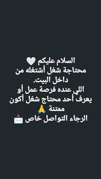 محتاجة شغل • شغل من البيت • تواصل خاص