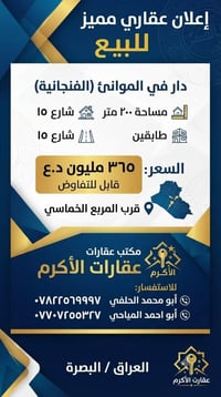 الفنجانية • ٢٠٠م • طابقين