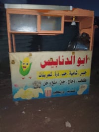 عربانه • حب وشاميه وذره • ماتور يحتاج تصليح