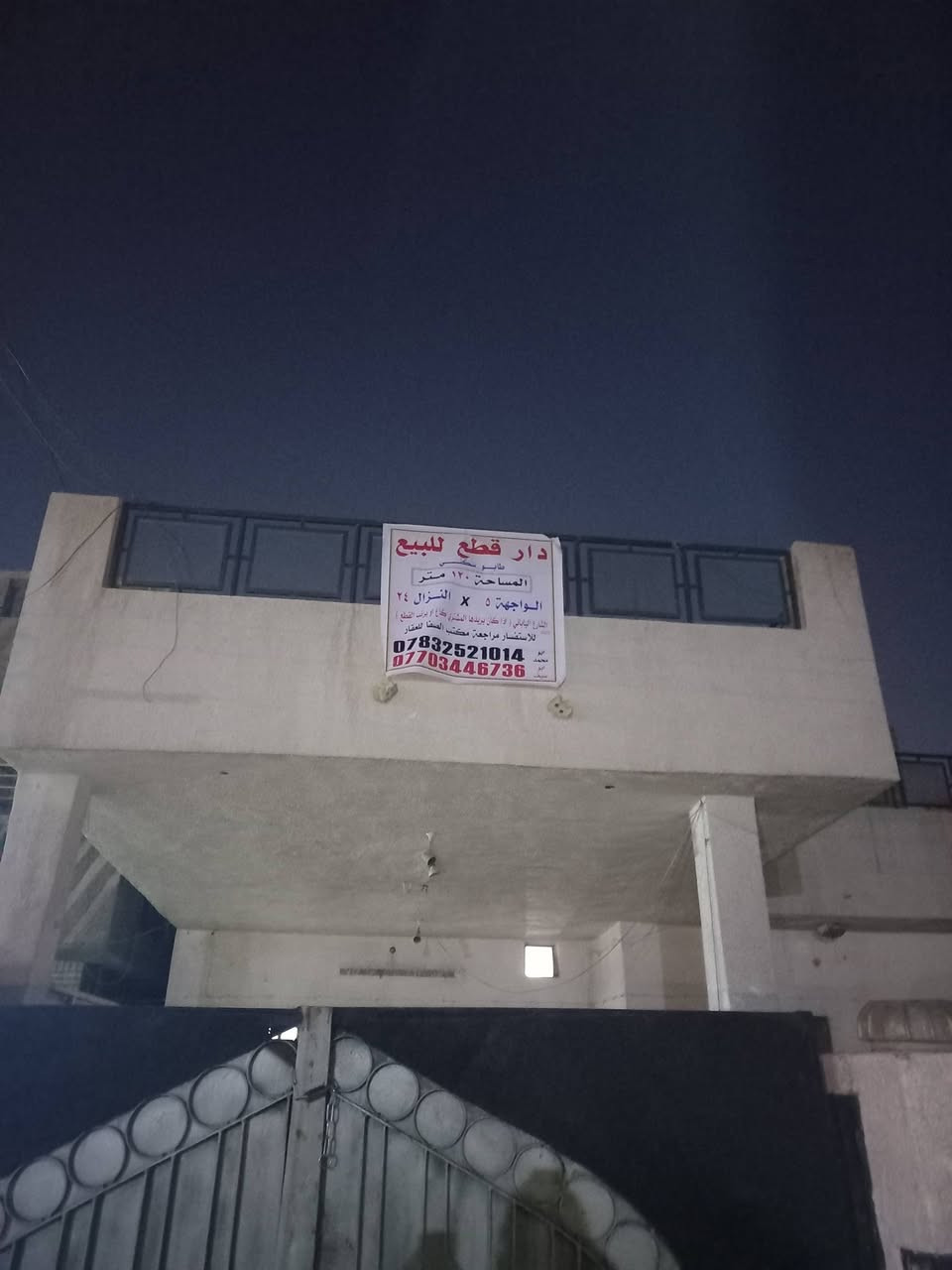 حصرا مكتب الصفا للعقار 
بيت قطع للبيع مساحه ۱۲۰ م واجهة ٥ نزال ٢٤ شارع الياباني

العنوان : الدوره المهديه الثانيه *********** ستفسار ***********.
#الجميع #عقارات
