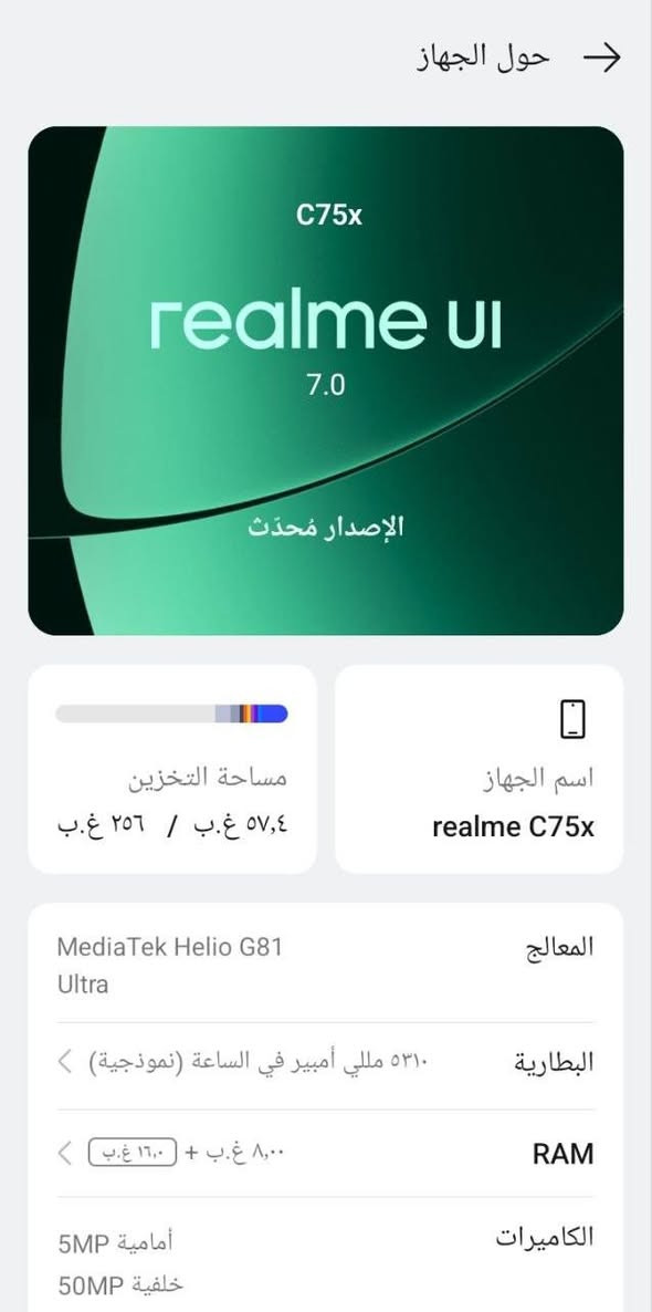جهاز للبيع ريلمي سي 75 جهاز نظيف مابي اي ضرر وما داخل تصليح مكفول و كفالة عامة معاا جميع ملحقاتة سعر 260بي مجال مكاني الديوانية مستعجل على البيع للستفسار مراسلة على الواتساب ***********
