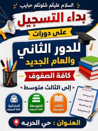 حي الحريه 07806383119  الدورات إبداء يوم 1/7