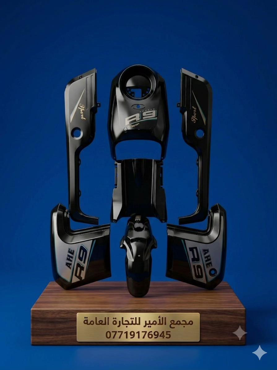 #مجمع_الامير للطلب والاستفسار الاتصال بالارقام التاليه المواد الاحتياطيه للدراجات الهوائية فوزي ابو مسلم *********** *********** للدراجات الهوائيه والكهربائية حجي ضياء *********** *********** مسلم *********** للمواد الاحتياطية للدراجات الناريه والكهربائيه مطهر *********** *********** او قم بزياره مجمع الامير #الفرع الاول للادوات الاحتياطيه للدراجات الهوائية والناريه والكهربائيه العشار شارع العطيريه مقابل الالبان #الفرع الثاني للدراجات الهوائيه والكهربائية البصره الجمعيات مقابل اول لاين قرب الشقق #مجمع_الأمير #التوصيل_لكافة انحاء العراق

