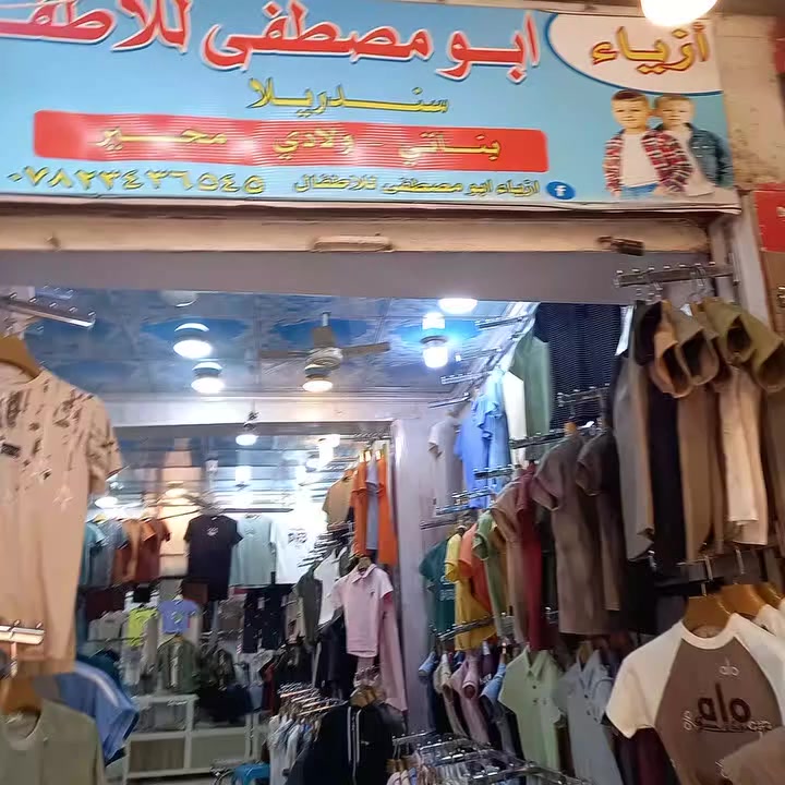 فقط متابعة للصفحة👍👍👍 ويأتيك كل ماهو جديد وحصري تجدوه عندنا💥💥💥💥💥💥 أزياء أبو مصطفى للأطفال{ سندريلا} ♥️
جميع الموديلات حصرية ودرجة أولى  ولادي شبابي محير 🌷
أزياء أبو مصطفى للأطفال ❤️
طويريج ..نهاية سوق النساء
الفرع المقابل لأحذية سمارة 
مقابل سهيل الدعيجي  
*********** يوجد واتساب
