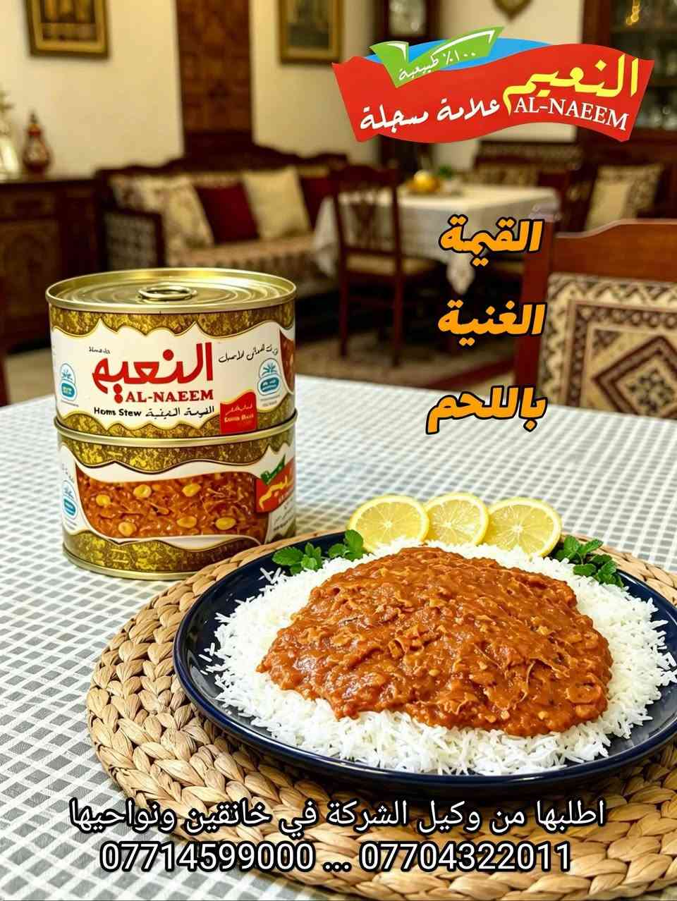 صارت القيمة النجفية معلبة
جودة عالة .. طعم ممتاز .. عراقي 100٪
متوفرة في اغلب اسواق خانقين
مبيعاتنا بالجملة والمفرد
للحجز والاستفسار يرجى مراسلة الرقم ***********
تتوفر في الاسواق الاتية
السلام عليكم
اخويه ردت مني اسماء الاسواق والماركتات الي تتوفر بيها القمة في خانقين
1 / توب مارت .. قرب القائمقامية
2 / مول رويال .. أركوازي
3 / چيار ماركت .. حي الشعلة
4 / هرزان بازار خانقين .. باشا كوبري
5 / اسواق داران .. فلكة حي الشرطة
6 / اسواق فرمان .. تولة فروش
7 / اسواق غسان .. حي العمال
8 / اسواق الريان .. شارع سيروان
9 / اسواق كاني .. الوند ستي
10 / اسواق ابو محمد / كاريز السفلى
11 / اسواق الزهراء .. كاريز العليا
12 / اسواق حيدر .. رابرين
13 / اسواق ابو سارة .. بانميل
14 / اسواق مصطفى الزركوشي .. بانميل
15 / اسواق صوفي .. بانميل 
16 / اسواق لؤي .. تولة فروش
17 / اسواق مهند الزركوشي .. نهاية بختياري
18 / اسواق شيركو .. إمام عباس
19 / أورنج ماركت .. تولة فروش

